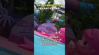 本周六開園，云龍水上樂園圓小朋友粉紅色公主夢！