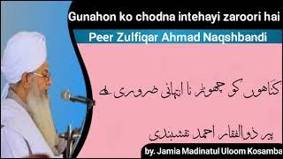 Gunahon ko chodna intehayi zaroori hai || Hazrat pir Zulfiqar Ahmad Naqshbandi