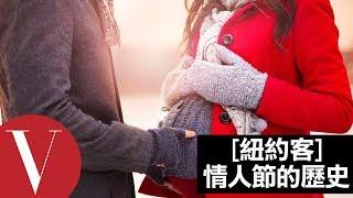 情人節的演變歷史！最初竟是來自宗教節日｜紐約客｜VOGUE