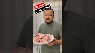 Строганина - это визитная карточка северных народов. Yakutia. Yakutsk. Stroganina