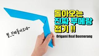 종이접기 부메랑접기 origami boomerang