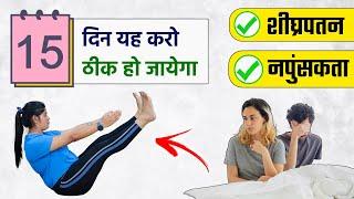 यौन दुर्बलता Sexual Weakness को दूर करने के लिए योगासन | Yoga for Sexually Strong for Men