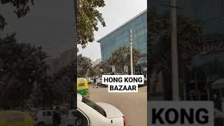 Hongkong bazaar Gurgaon Sec 57 |1 of the Malls in Gurgaon | Malls in Gurgaon #Malls #Gurgaon #shorts