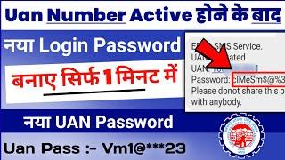 Uan Number active hone ke Baad New Password kaise Banaye, How to Reset or Change UAN Password Online