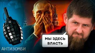 Кадировці ЗАЛЯКУЮТЬ Росію! ГРИЗНЯ пропагандистів РФ | АНТИЗОМБІ 2024 — 98 повний випуск українською