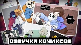 Undertale Deltarune озвучка мини-комиксов Часть 2