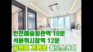 주안동신축빌라 예술회관역 10분, 실입주금 1000만원도 가능한 곳