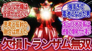 【機動戦士ガンダム00】「アレルヤという爆発力が半端ないキャラ」に対するネットの反応集｜アレルヤ・ハプティズム｜マリー・パーファシー