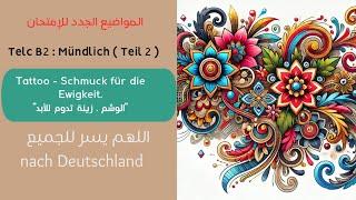 015- Mündlich B2 Telc : Teil (02) Tattoo - Schmuck für die Ewigkeit.الوشم - زينة تدوم للأبد