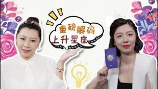 重磅解码上升星座：颜值争霸赛！谁天生靠“脸”吃饭——星座呦呦秀