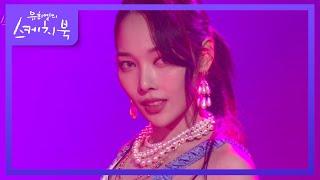 KARD - Ring The Alarm [유희열의 스케치북/You Heeyeol’s Sketchbook] | KBS 220701 방송