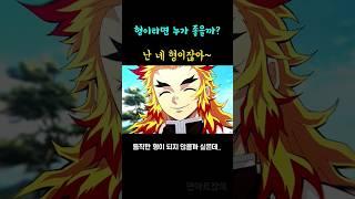 이중 나의 형이 된다면??
