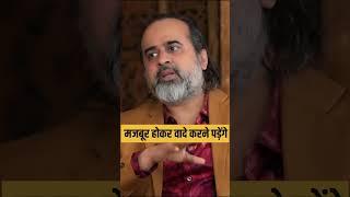 Will Acharya Prashant Join Politics? His Candid Answer on Leadership and Change #shorts