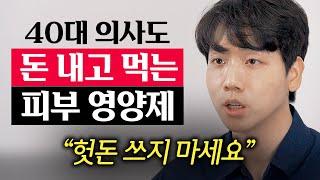 "쳐진 얼굴 쫙 펴집니다."  진료과목 피부과 의사도 '매일' 챙겨먹는 효과 좋은 피부영양제