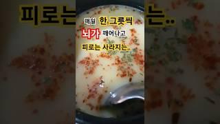 #노화지친피로회복#매일한끼추천메뉴#건강한반찬#꼬북등산tv