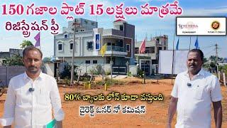 150 గజాల ప్లాట్ కేవలం 15 లక్షల మాత్రమే || Hyderabad Low Cost Plots || DTCP Plots || Future City