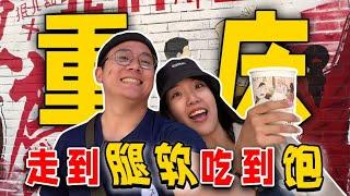 【重庆旅游EP1】外国人对重庆第一印象！探访中国最迷人的山城风光! 人潮真的不是开玩笑的