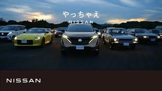 【企業】  「技術の日産９０周年」篇　３０秒