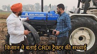 क्या CRDI ट्रैक्टर लेना चाहिए New Holland 5620 CRDI engine tractor