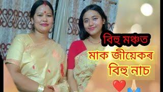 মাক জীয়েকৰ বিহু নাচ এটি আগবঢ়ালো। খোৱাং চাৰিআলি ৰঙালী বিহু সন্মিলন ২০২৪।