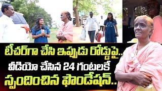 టీచర్ గా చేసి ఇప్పుడు రోడ్డుపై.. | Kandukur Road Side Women Emotional Story | SumanTV