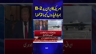 6 US B-2 Bombers Att*ck Iranian Nuclear Sites | 22 June 2025 | Samaa TV
