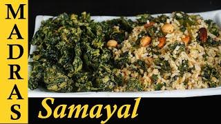 Spinach Fried Rice recipe in Tamil | Spinach Pakoda Rice Recipe in Tamil | கீரை ப்ரைடு ரைஸ்