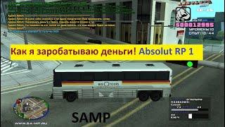 Как я заробатываю деньги! SAMP (Absolut RP Platinum)