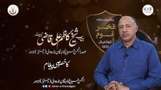 Sheikh Kazim Ali Qazi Shab || Invitation For Fakhr -e-Qom || 2023