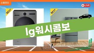 LG 워시콤보 사용 후기와 장단점 분석!