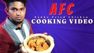 KFC AFC  Chicken Cooking Video  | Fried Chicken செய்வது எப்படி ? | Aakko Views