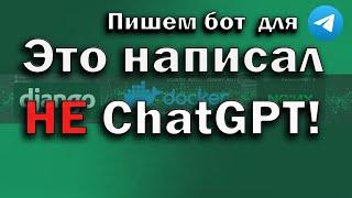 Первый раз пишу Телеграм бота, ChatGPT не помог :(