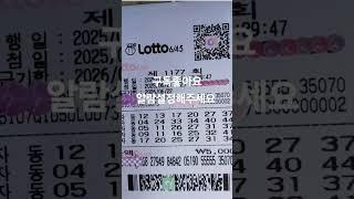 #1177회 #첫자동 #첫영상 #로또명당 #로또자동 #로또1등 #로또자동분석 #1등당첨 #로또추천수 #로또예상수 #1177
