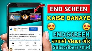 End Screen Kaise Banaye | How to make End Screen | Outro kaise banaye