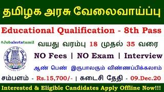 தமிழக அரசு வேலைவாய்ப்பு 2020 | Tamilnadu Government Jobs 2020 | Job Alerts Tamil