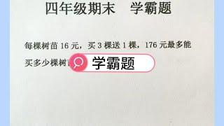 学会秒变学霸，附加题