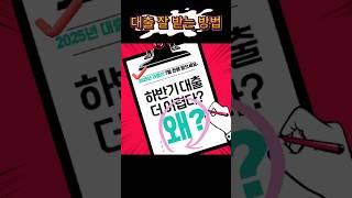 7월 전에 대출 받으세요! 은행 창구에 무슨 일이? #대출 #대출팁 #대출정보 #하반기대출 #대출금리 #스트레스DSR #정책자금대출 #신용대출 #대출순서 #대출상환능력 #금융정보