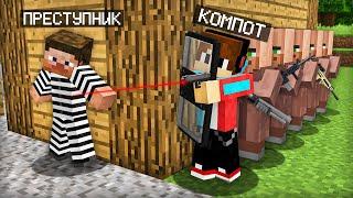 МЫ С ЖИТЕЛЯМИ АРЕСТОВАЛИ ПРЕСТУПНИКА В МАЙНКРАФТ | Компот Minecraft