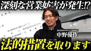 【被害】挑戦する者が潰されない様にする為に我々は動きます。