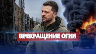 Подтверждена дата прекращения огня / Вопрос границ решён
