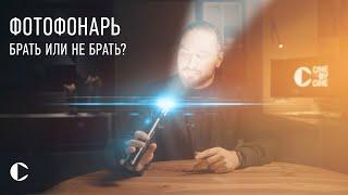 ФОТОФОНАРЬ для съемки ВИДЕО [сравнение с led панелями]