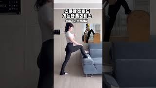 쇼파에서 하는 굴곡근 스트레칭 #다이어트 ##필라테스홈트 #필라테스 #홈트레이닝 #홈트