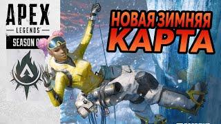 Что тизерят разработчики Apex Legends? / Новая карта в апексе?