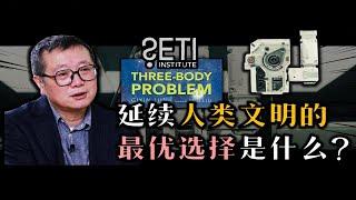 【深度解析】原来刘慈欣给《三体》写的后记揭示了延续人类文明的真相？