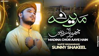 Madina Chor Aye Hain | Hafiz Sunny Shakeel | HEART TOUCHING KALAM 2024