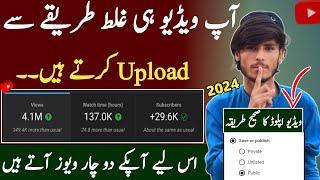 Youtube video upload karne ka sahi tarika | how to upload videos on youtube 2024 | Viral Tips