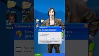 Когда словил майнер #shorts #шортс #юмор #майнер #windows #мем #игры