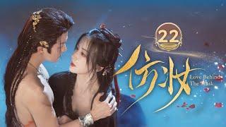 【Multi-sub】仿妆 Love Behind the Mask 22：复仇王爷沦为长公主的掌中囚的爱恨纠缠 | 糖果派短剧社-Dramabox mini