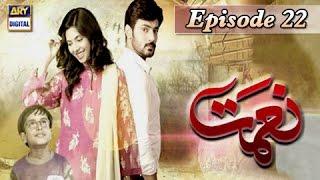 Naimat Ep 22 - 5th December 2016 - ARY Digital Drama