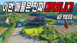 이런 주택매물은 살다살다 처음본다! 넓은 텃밭까지 보유한 주택매물 - 충주시 No.1 토지, 전원주택 협동부동산, 땅보스TV